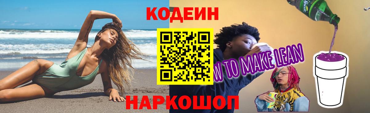 Нерюнгри  Кодеин Purple Drank  Вход с VPN  Кодеин Purple Drank 