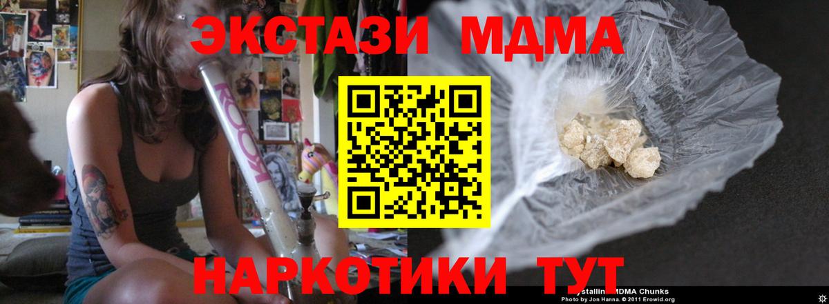 МДМА кристаллы Нерюнгри